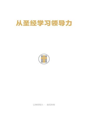 cover image of 从圣经学习领导力 Learning Leadership from the Bible